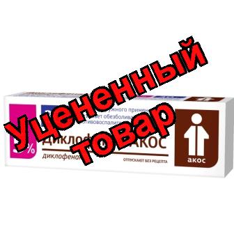 Диклофенак гель 5% 30г
