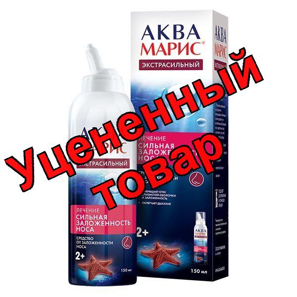 Аква Марис экстрасильный средство от заложенности носа от 2х лет аэрозоль 150мл