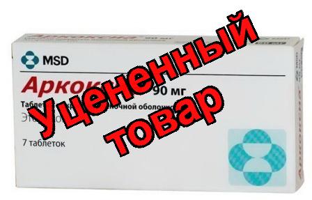 Аркоксиа тб п/о 90 мг N 7