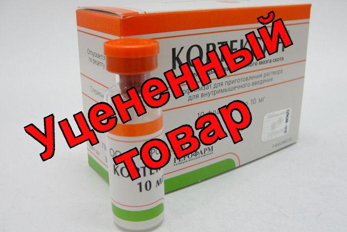 Кортексин лиофилизат для приг р-ра для в/м введ фл 10мг N 10