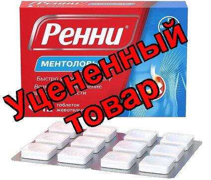 Ренни тб жеват 80мг с ментолом N 12