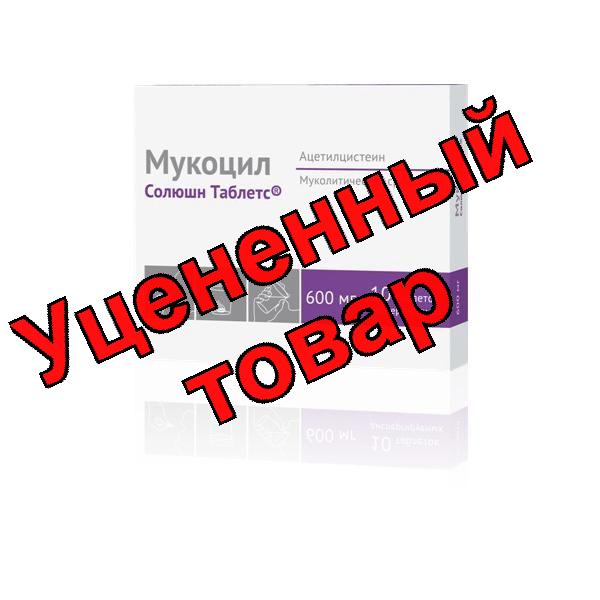 Мукоцил Солюшн Таблетс таблетки диспергируемые 600мг N 10