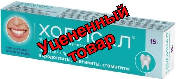 Холисал гель 15 г