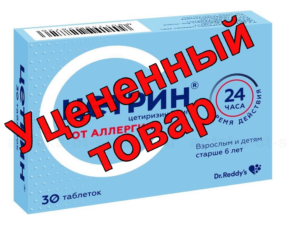 Цетрин тб п/о плен 10 мг N 30
