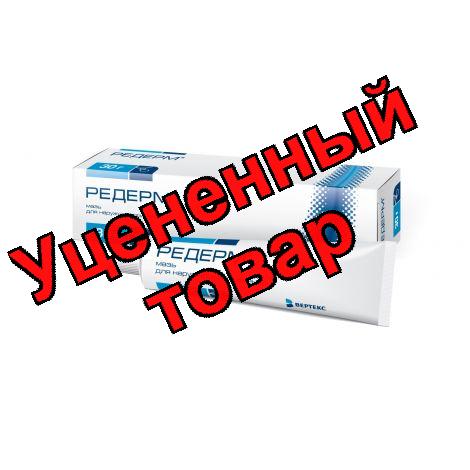 Редерм мазь 30г