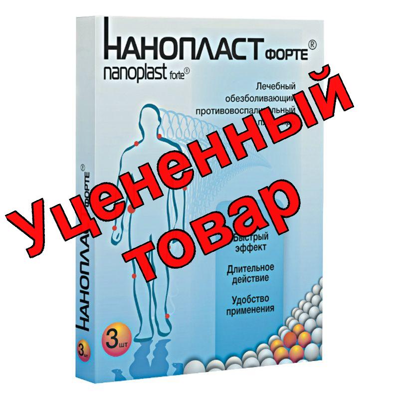 Пластырь Нанопласт форте 9х12см N 3