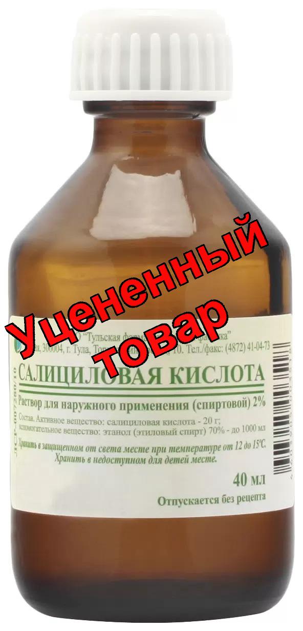 Салициловая кислота р-р спирт 2% фл 40мл