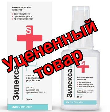 Зилекса септ р-р с расп. устройством 0.01% 50мл N 1