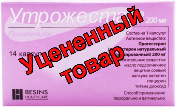 Утрожестан капс 200мг N 14
