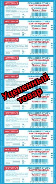 Лейкопластырь Master Uni бактер 7.2см х 1.9см нетканная основа N 10