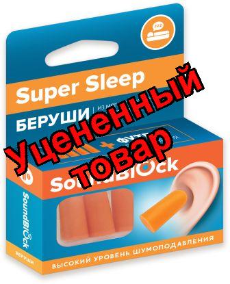 Беруши SoundBlock из мягкого вспененного полипропилена с футляром 37 dB пара N 2