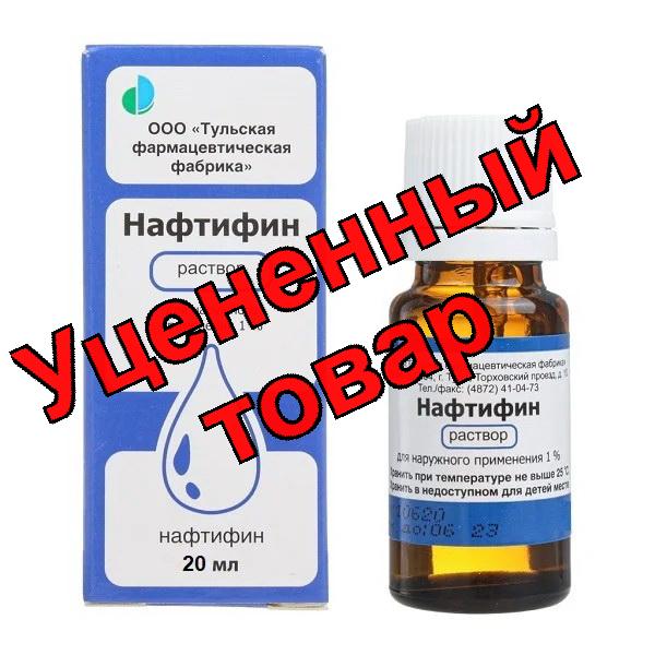 Нафтифин раствор для наруж прим 1% 20мл