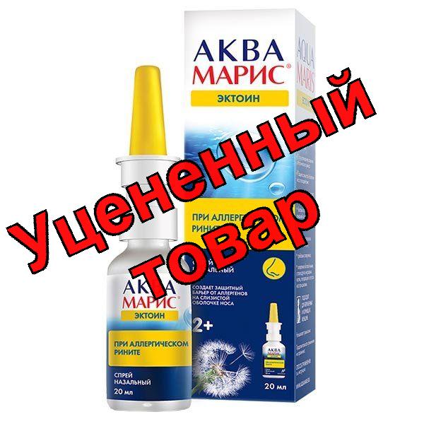 Аква Марис Эктоин спрей 20 мл