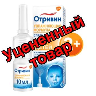 Отривин спрей назал д/детей 35мкг/доза ( 0,05%) 10мл N 1