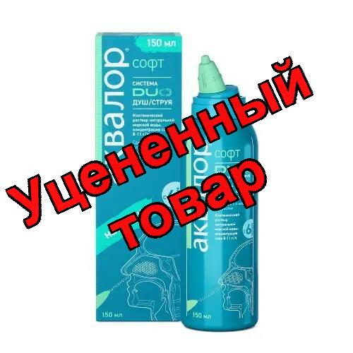 Аквалор софт дуо насморк душ/струя для орошения и промывания носа 150 мл