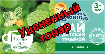 Бабушкино лукошко Чай мята успокаивающий пак 1г N 20