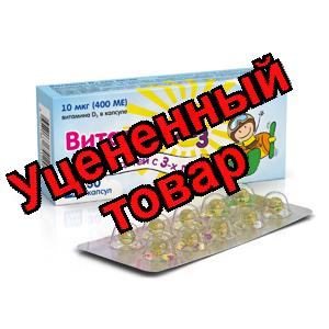 Реалкапс Витамин D3 для детей 3+лет 400 МЕ капс N 30
