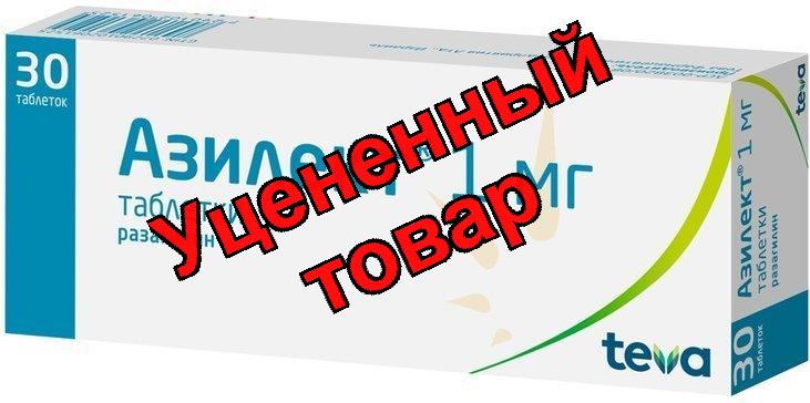 Азилект тб 1мг N 30