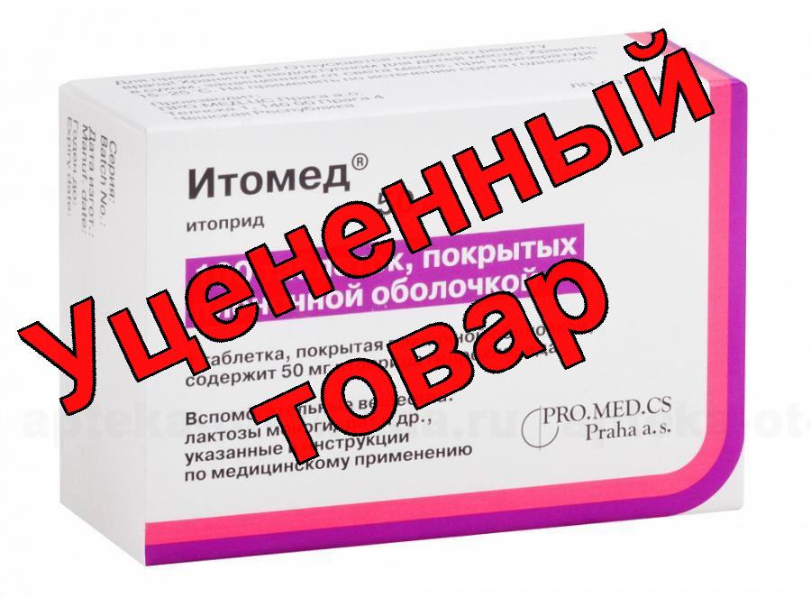 Итомед тб п/о плен 50 мг N 100
