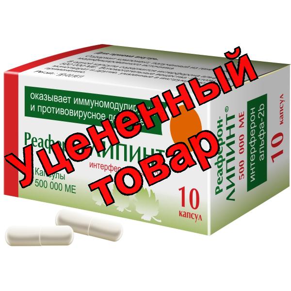 Реаферон-Липинт капс 500000 МЕ N 10