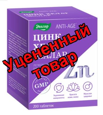 Цинк хелат Эвалар таблетки 0,5г N 200