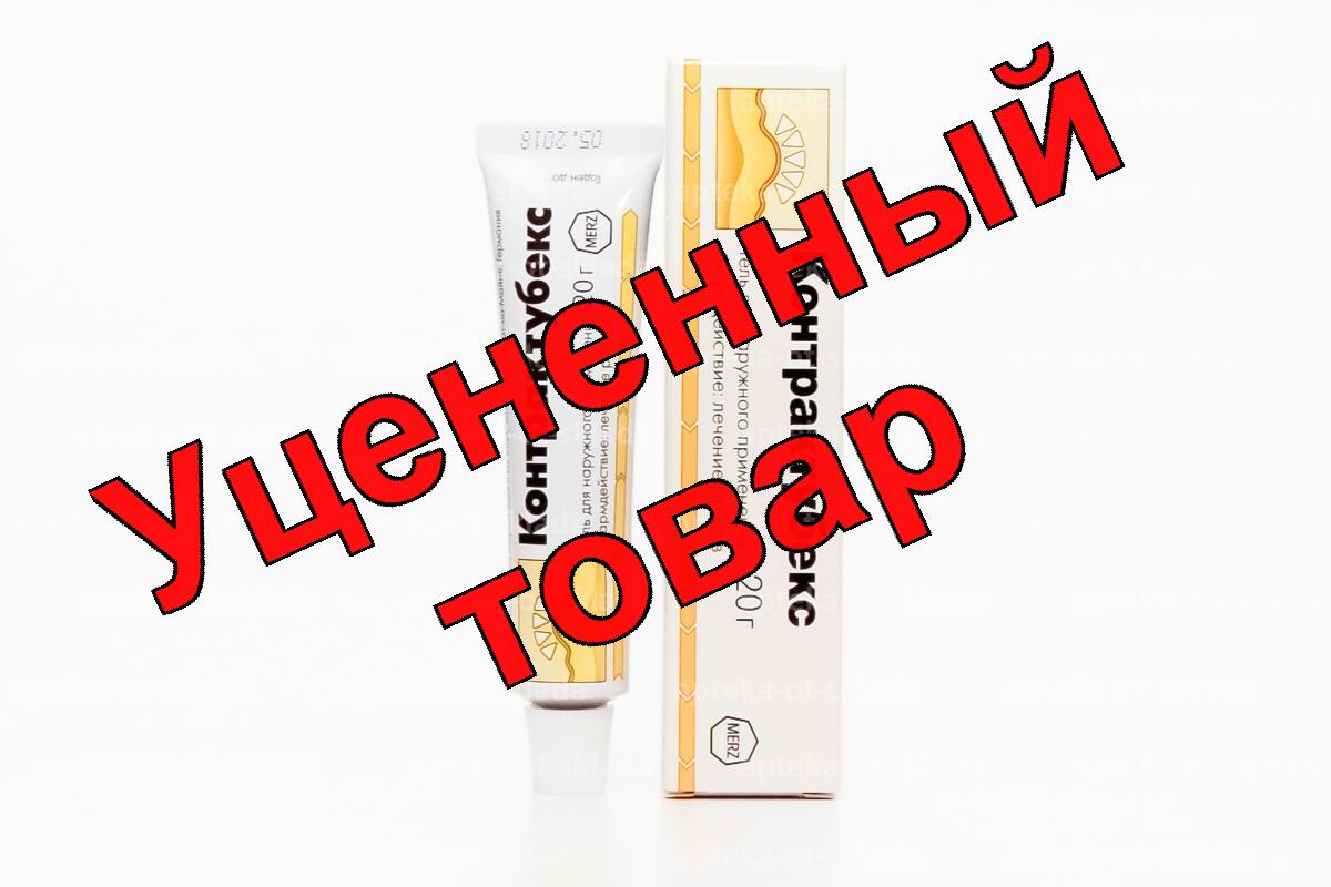 Контрактубекс гель 20г