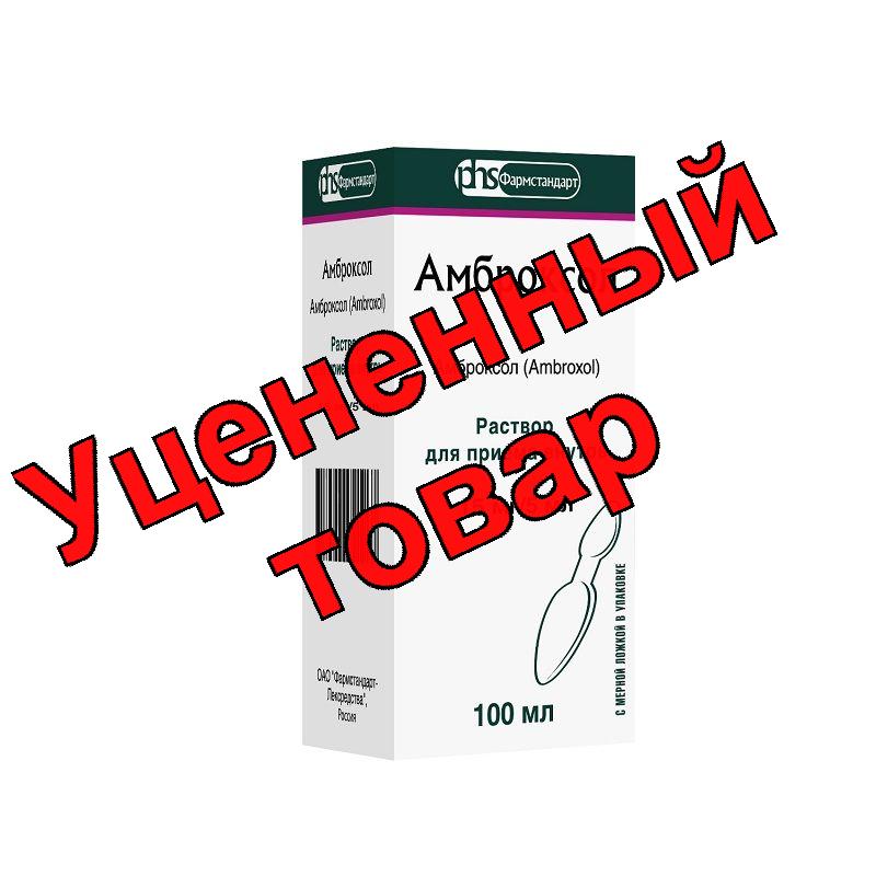 Амброксол р-р д/приема внутрь 15 мг/5 мл фл 100мл N 1
