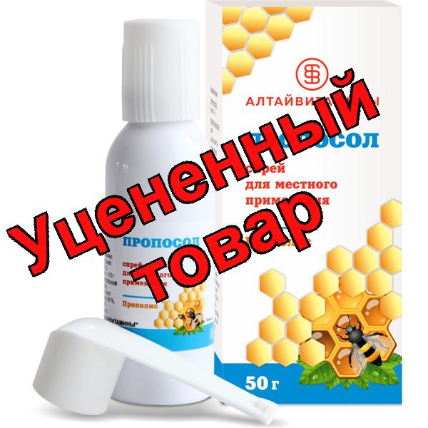 Пропосол спрей 50мл
