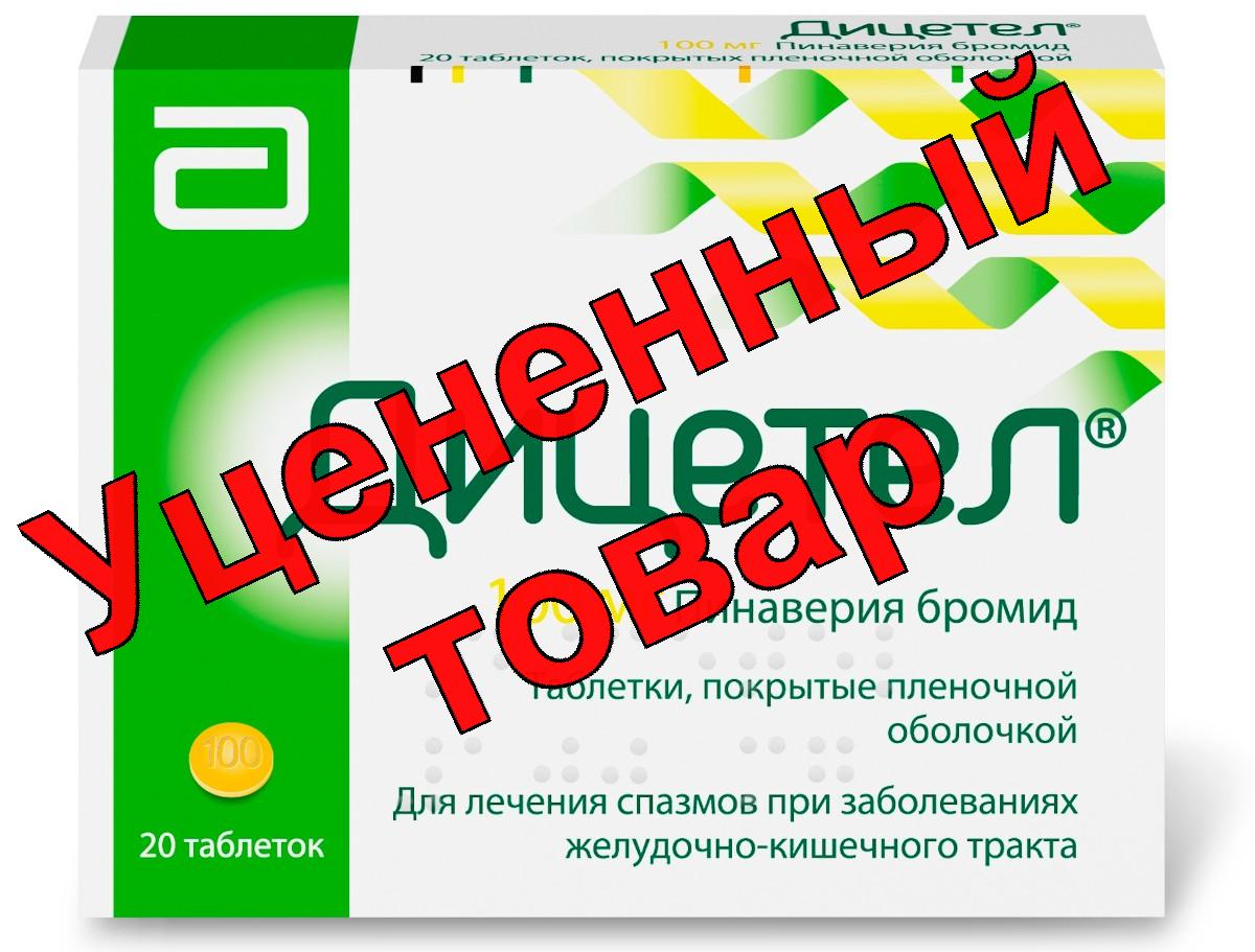 Дицетел тб 100мг N 20