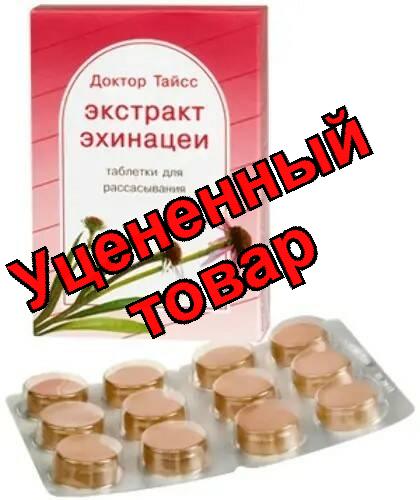 Доктор Тайсс тб для рассасыв экстракт эхинацеи N 24