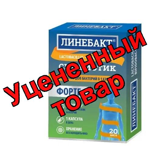 Линебакт Форте симбиотик 13млрд бактерий капс N 20