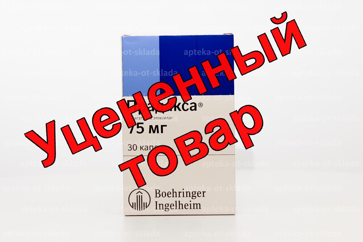 Прадакса капс 75 мг N 30