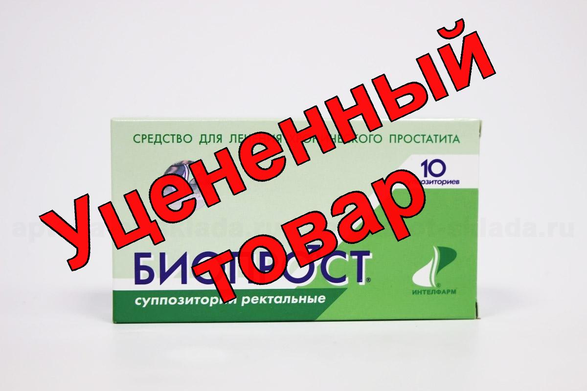 Биопрост суппозит рект N 10