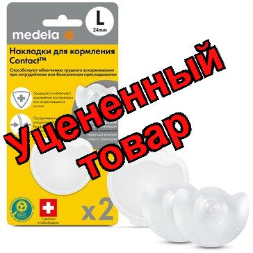 Medela накладка на грудь сил.д/кормления contact р. L N 2