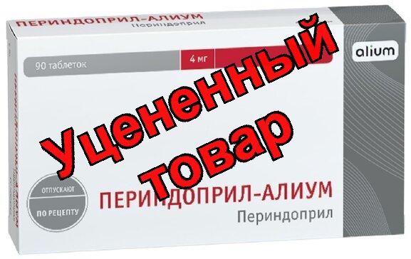 Периндоприл таб 8мг N 90