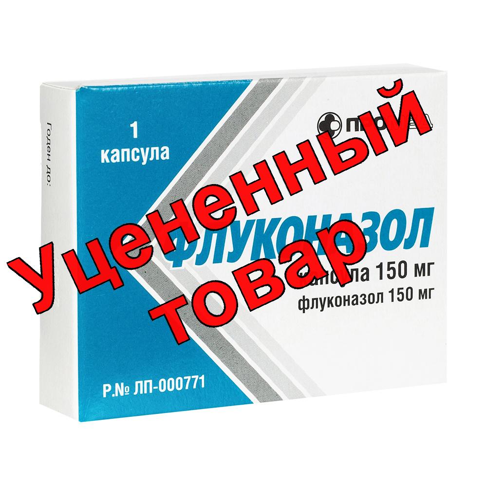 Флуконазол капс 150мг