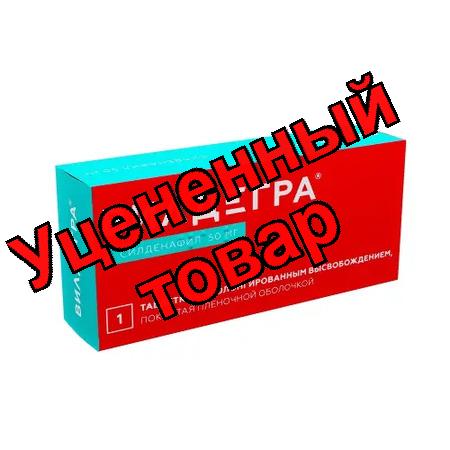 Вилдегра табл пролонг 50мг N 1