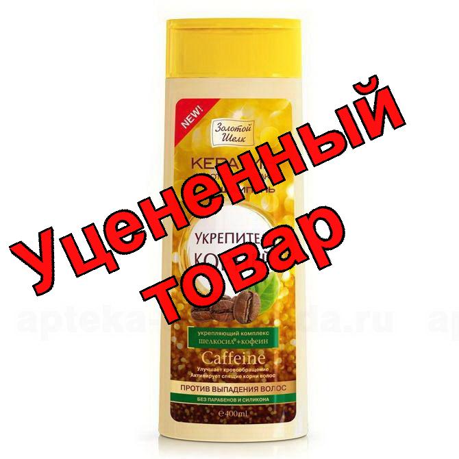 Золотой шелк шампунь 400мл укрепитель корней против выпадения волос