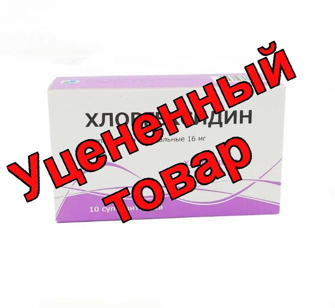 Хлоргексидин супп вагинальные 16 мг N 10