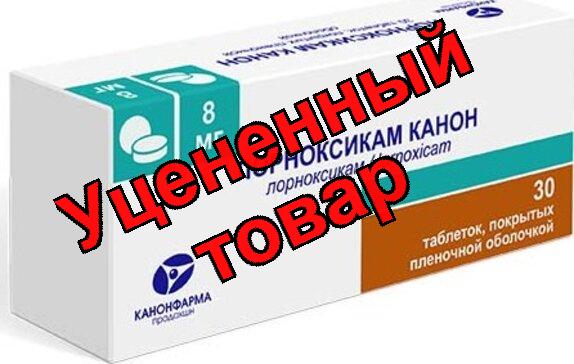 Лорноксикам таб п/о 8мг N 30