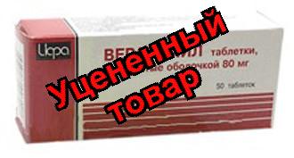 Верапамила гидрохлорид тб п/о плен 80мг N 50