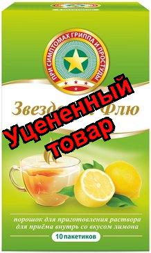 Звездочка Флю порошок пригот р-ра для внутрь пак 15г лимон N 10