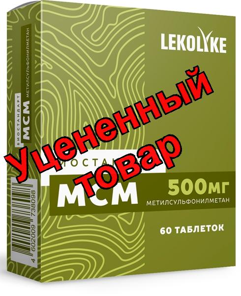 Биостандарт МСМ БАД таблетки 600мг N 60
