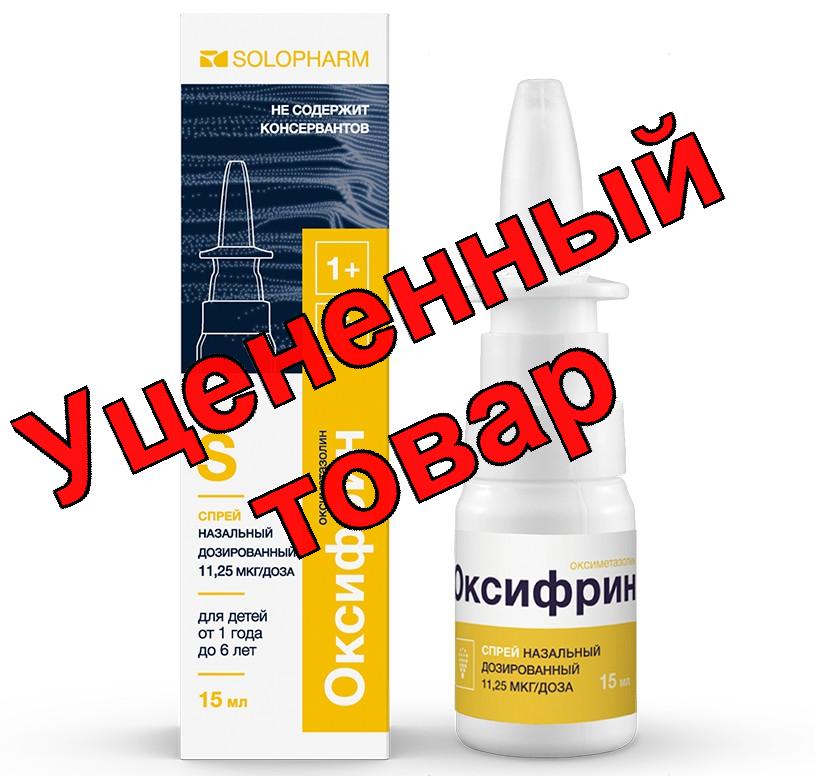 Оксифрин спрей 11,25мкг/доза 15 мл N 1