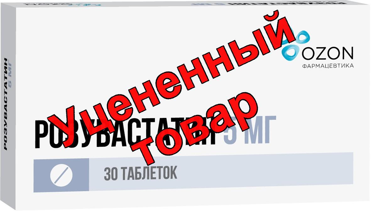 Розувастатин 5мг табл п/о N30