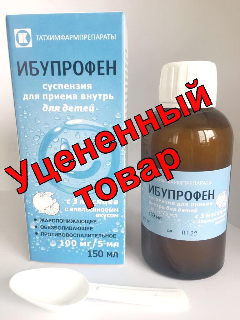 Ибупрофен сусп для приема внутрь 100мг/5мл апельсин вкус для детей с 3х мес 150мл