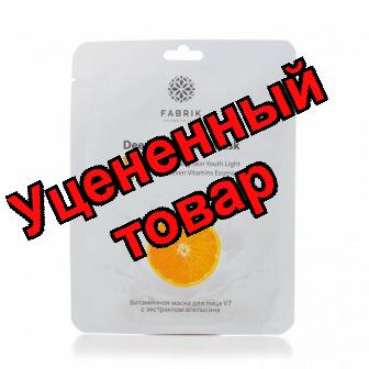 Fabrik Cosmetology Маска для лица тканевая с экстрактом апельсина 25г