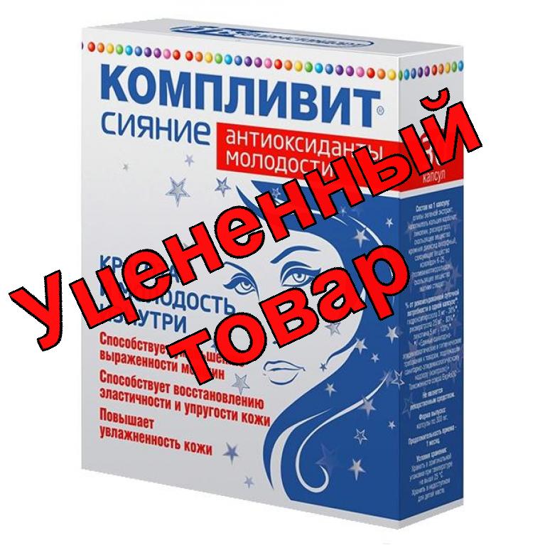 Компливит сияние антиоксиданты молодости капс N 30