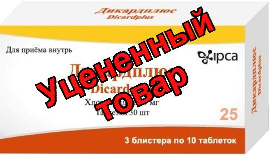 Дикардплюс таблетки 25мг N 30
