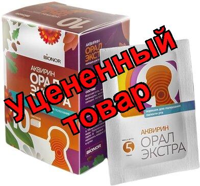 Аквирин Орал экстра N10 пак.